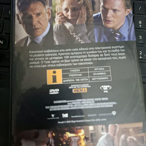 Firewall Protection Code DVD new, action adventure with subtitles