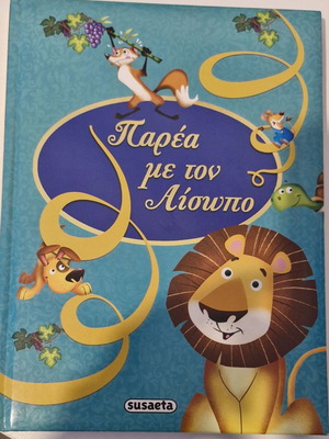 Παρέα με τον Αίσωπο παιδικό βιβλίο μεταχειρισμένο