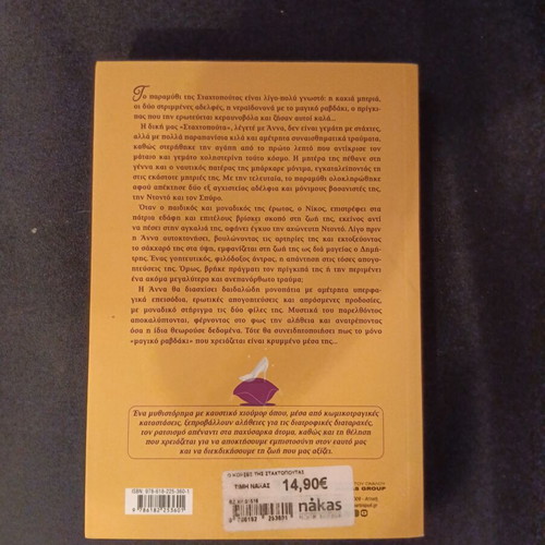 O Korses tis Stachtopoutas book like new, Greek language