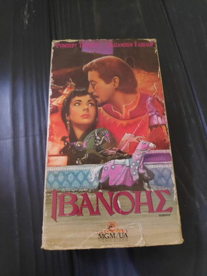 Ivanhoe VHS tape like new, 1952 MGM UA historical adventure