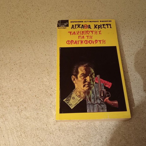 Traveler to Frankfurt used book