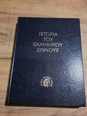 History of the Greek Nation Byzantine Hellenism Volume Z used