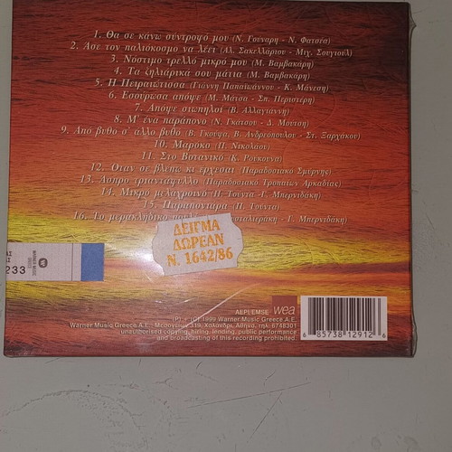 Babis Tsertos To Meraklidiko Pouli CD new
