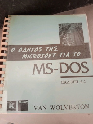 Microsoft Guide for MS-DOS, 700 Pages