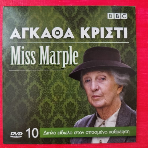 Agatha Christie Miss Marple DVD pack 2