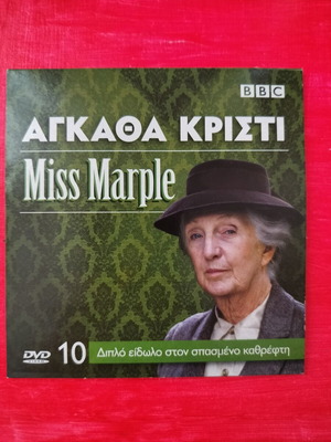 Agatha Christie Miss Marple DVD pack 2