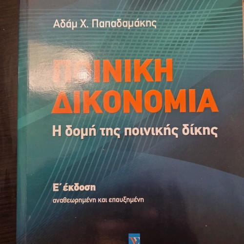 Criminal Procedure Book like new, 5th Edition by Adam H. Papadamakis