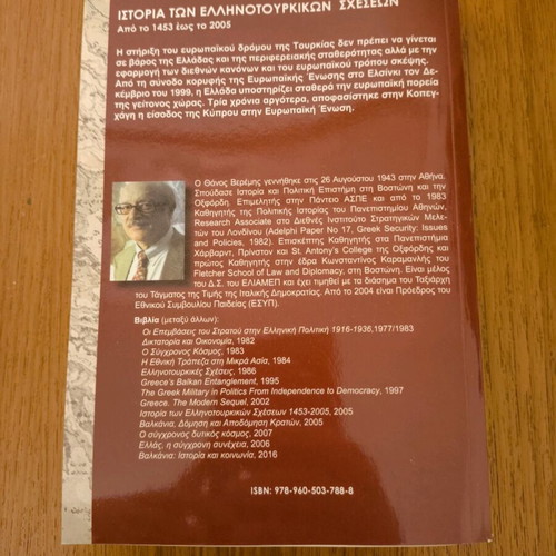 Book The History of Greek-Turkish Relations new