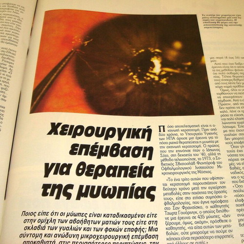 Περιοδικό Τώρα τεύχος 8 Νοεμβρίου 1985 μεταχειρισμένο