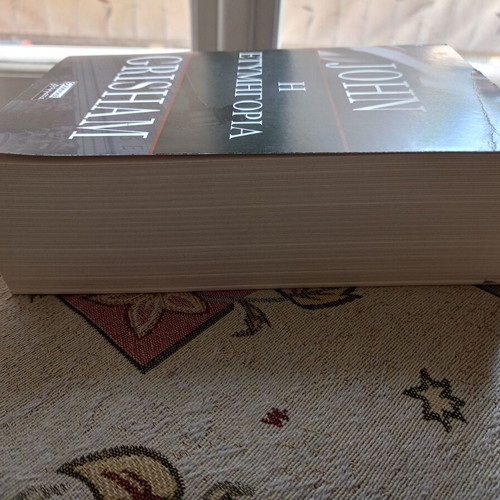The Verdict by John Grisham like new, Greek edition