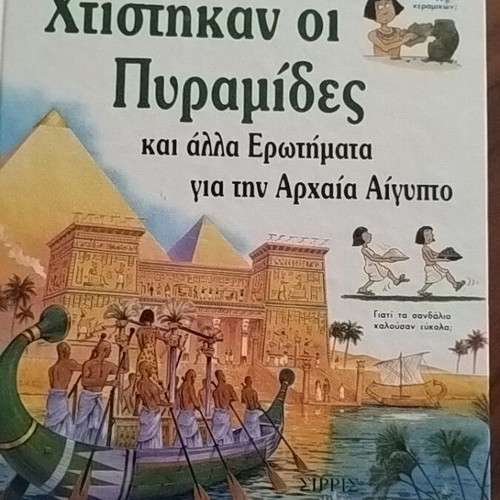Book Thelo na ksero giati chtistikan oi pyramides like new