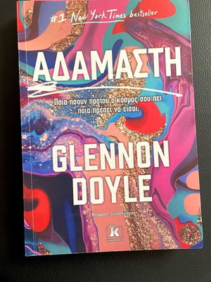 Αδάμαστη της Glennon Doyle
