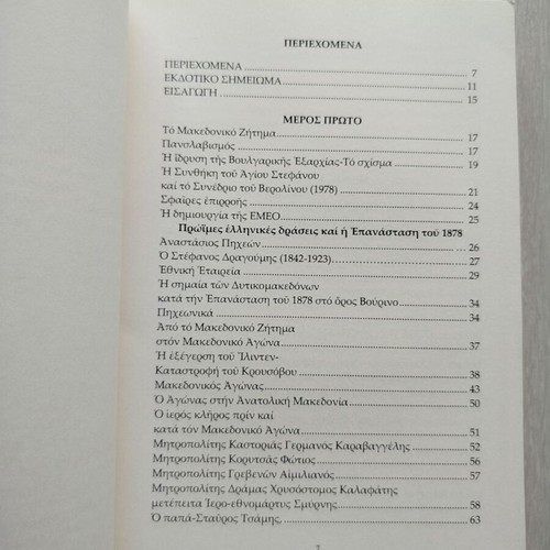 Pavlos Melas and Macedonian Struggle 1904-1908 book like new