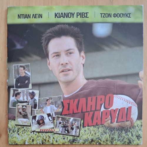 Hardball DVD with Greek subtitles, 2001 film starring Keanu Reeves