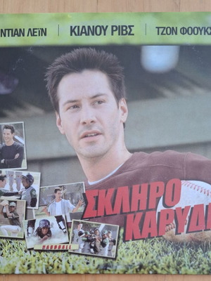 Hardball DVD with Greek subtitles, 2001 film starring Keanu Reeves