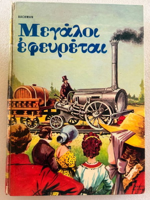 Bachman Great Inventors book used