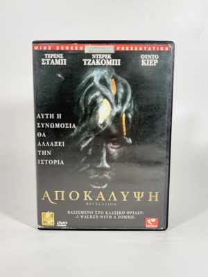 Revelation DVD used with Greek subtitles
