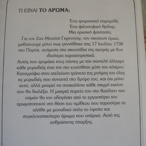 To Aromatima book like new, Greek literature