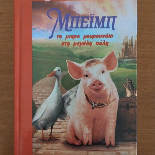 Beib the Little Piglet in the Big City and Shepherd Books like new