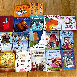 17 παιδικά λογοτεχνικά βιβλία (πωλούνται όλα μαζί)