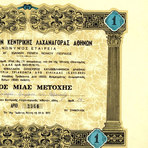 Share of Union of Merchants Central Athens Vegetable Market SA used (29.11.1971)