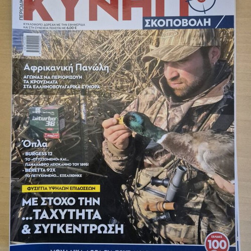 Kynigi & Skopovoli Issue 010 February 2025 New
