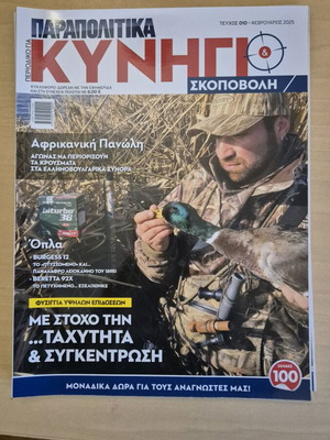 Kynigi & Skopovoli Issue 010 February 2025 New
