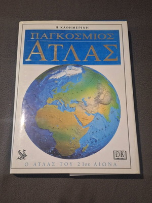 World Atlas Gigantic like new, hardcover special edition