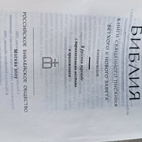 Russian Bible 2005 leatherbound with 1312 pages like new