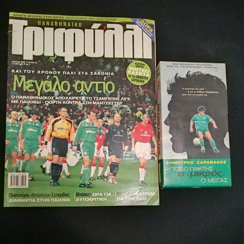 Dimitris Saravakos video cassette like new, Panathinaikos Trifylli