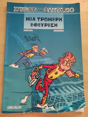 Spirou and Fantasio: A Terrible Invention comic magazine