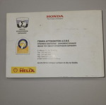 Εγχειρίδιο χρήσης Honda Jazz 2007
