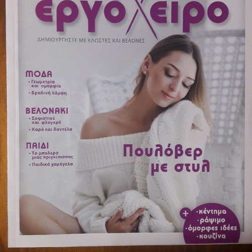 Ergocheiro magazine issues 1-5 January-May 2017