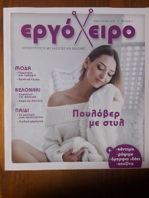 Списание Ергочейро броеве 1-5 януари-май 2017