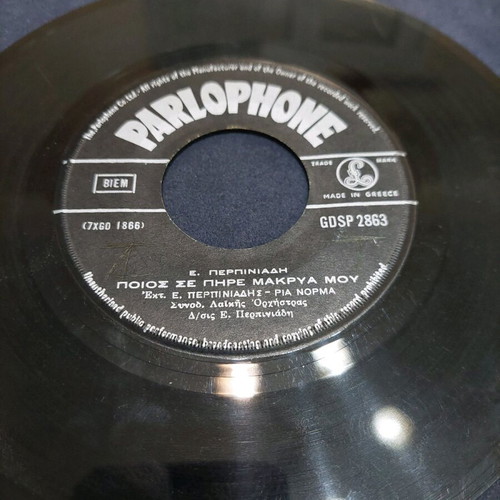 45 RPM vinyl record A.E.K. used by Vangelis Perpiniadis and Ria Norma