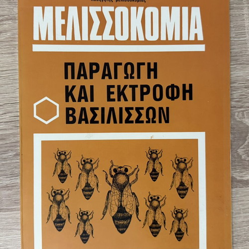 Beekeeping: Production and Rearing of Queens by Roger A. Morse used