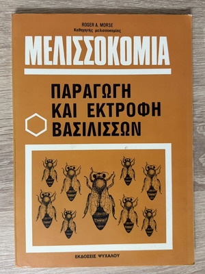 Beekeeping: Production and Rearing of Queens by Roger A. Morse used