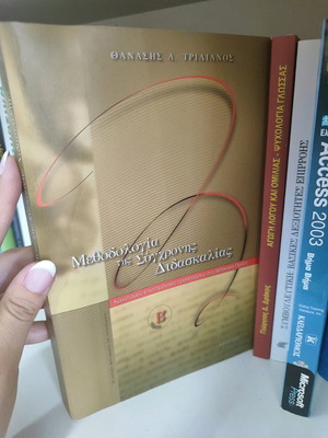 Book Methodology of Modern Teaching (Vol. B) used
