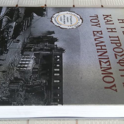 The Genocide and Refugee Crisis of Hellenism used