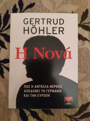 Η Νονά βιβλίο καινούργιο από Gertrud Höhler