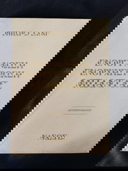 βιβλίο για μουσικούς
