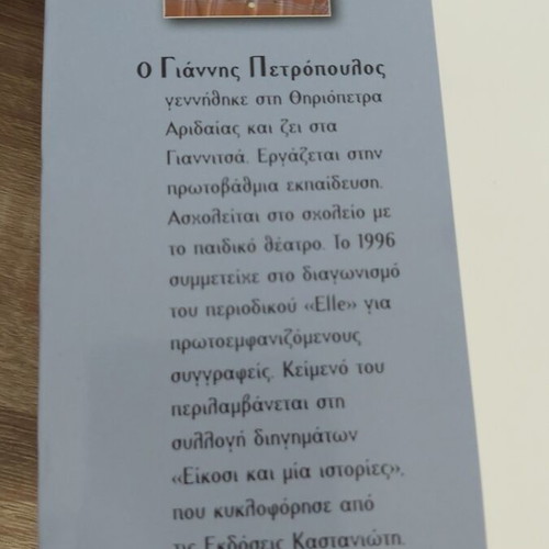 The Smell of Gunpowder novel by Giannis Petropoulos