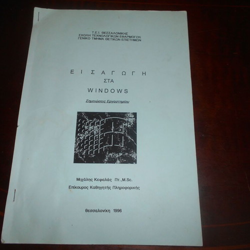Introduction to Windows used book 46 pages M.Kefalas T.E.I.Th 1996