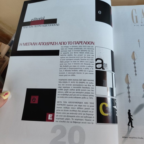 Nitro collectible magazine "Oi Ellines tou 21ou Aiona" with Katia Zygouli