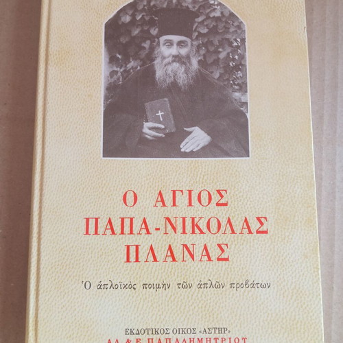 O Agios Papa-Nikolas Planas book by Moni Martha