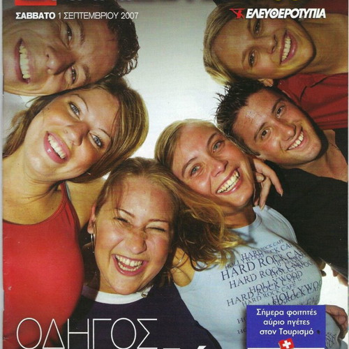 Collectible Issue Ekpaidefsi 2007 like new