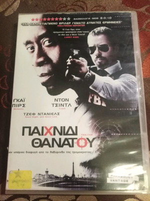 Παιχνίδι Θανάτου DVD μεταχειρισμένο με ελληνικούς υπότιτλους