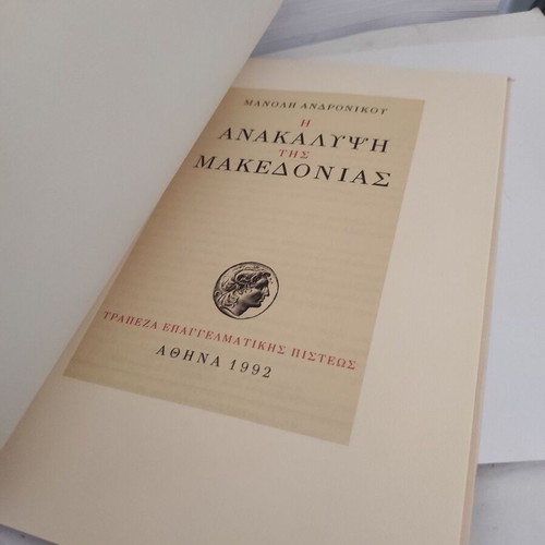 The Discovery of Macedonia by Manolis Andronikos