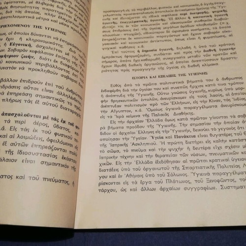School Book Hygiene Grade B Gymnasium used 1970