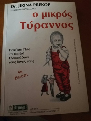 Book O Mikros Tyrannos like new